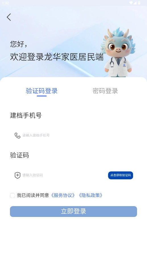 龙华家医居民端安装  安卓版图3