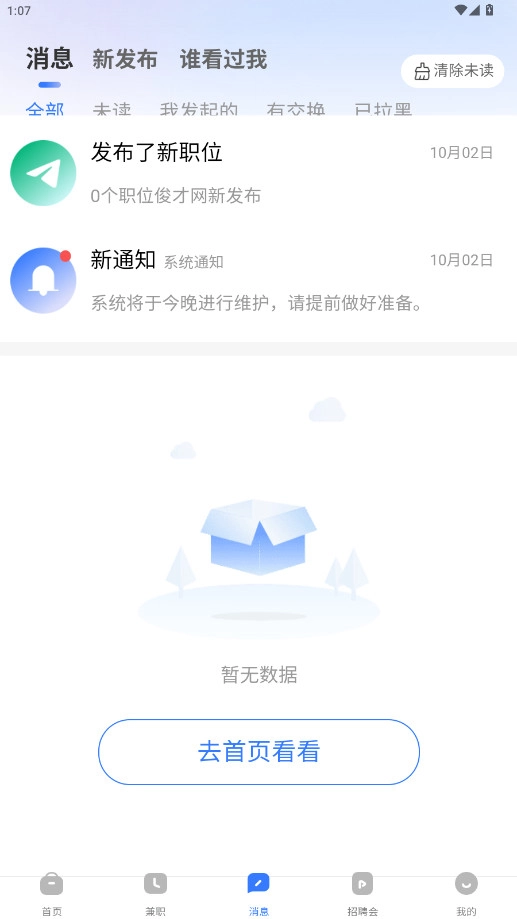 广州番禺俊才网  安卓版图3