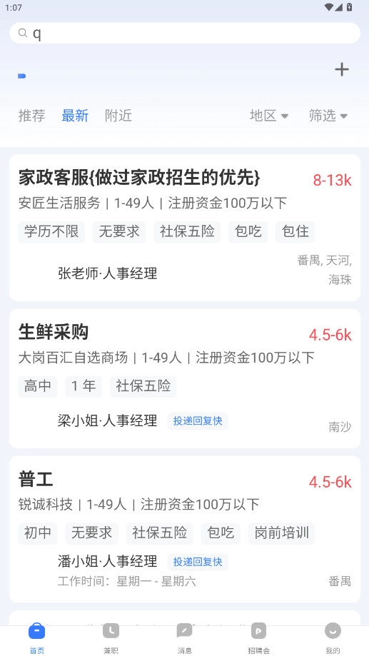 广州番禺俊才网  安卓版图1