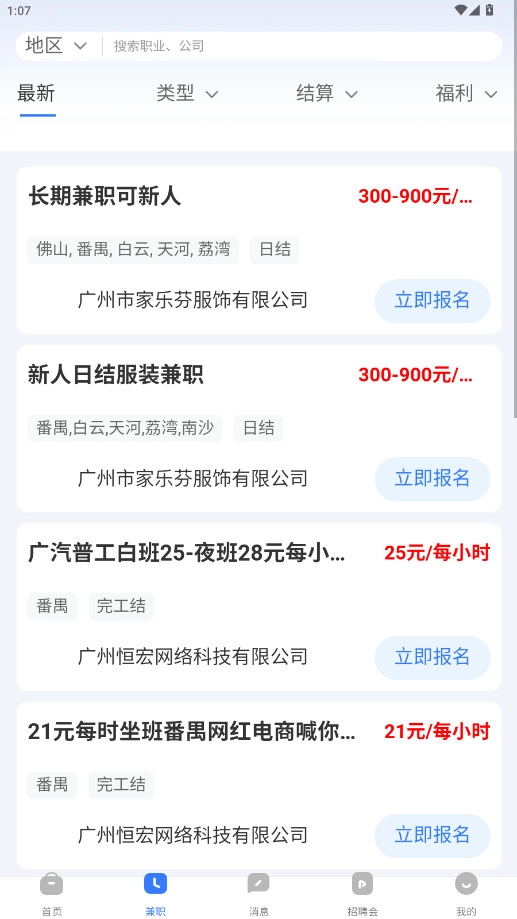 广州番禺俊才网  安卓版图4