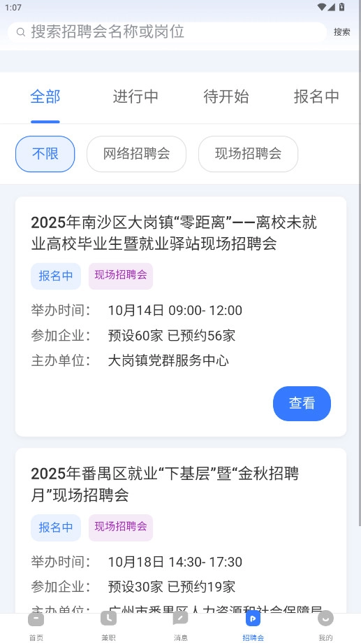 广州番禺俊才网  安卓版图2