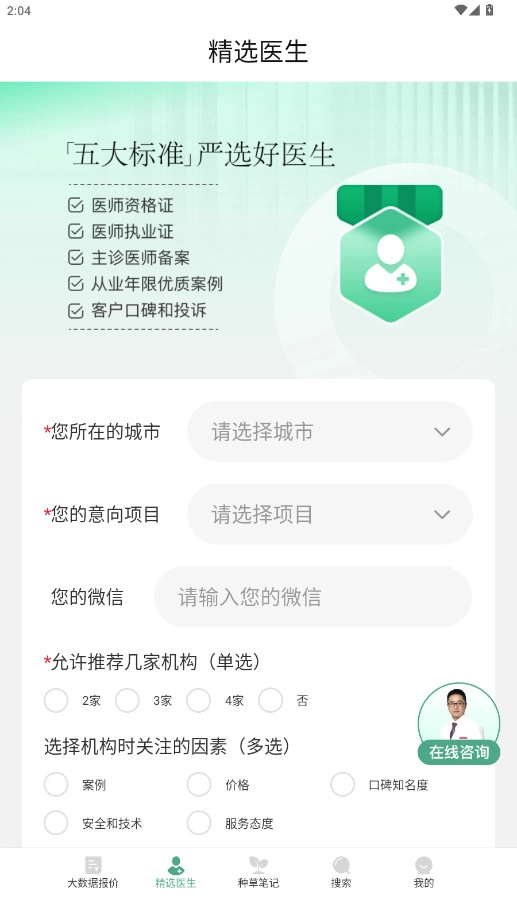 美呗严选测评2026最新版图2