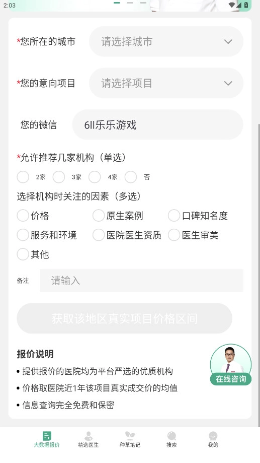 美呗严选测评2026最新版图1