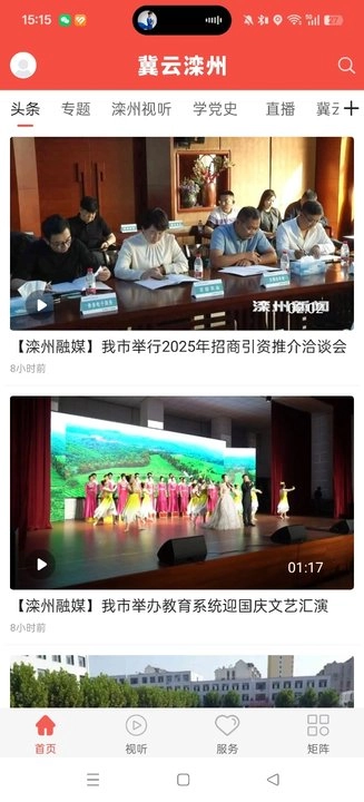 冀云滦州安装  手机版图3
