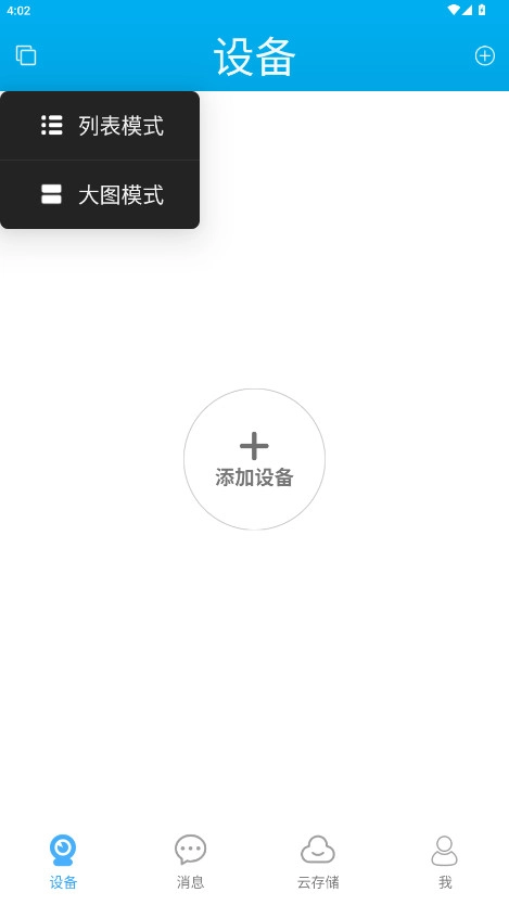 汉邦高科监控安装手机版图3
