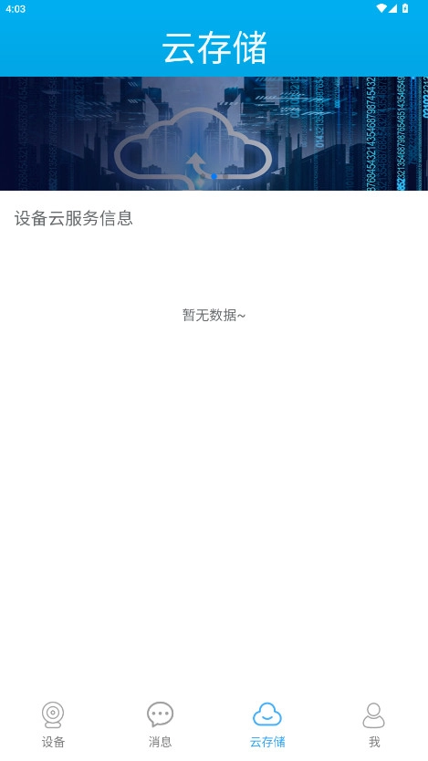 汉邦高科监控安装手机版图5
