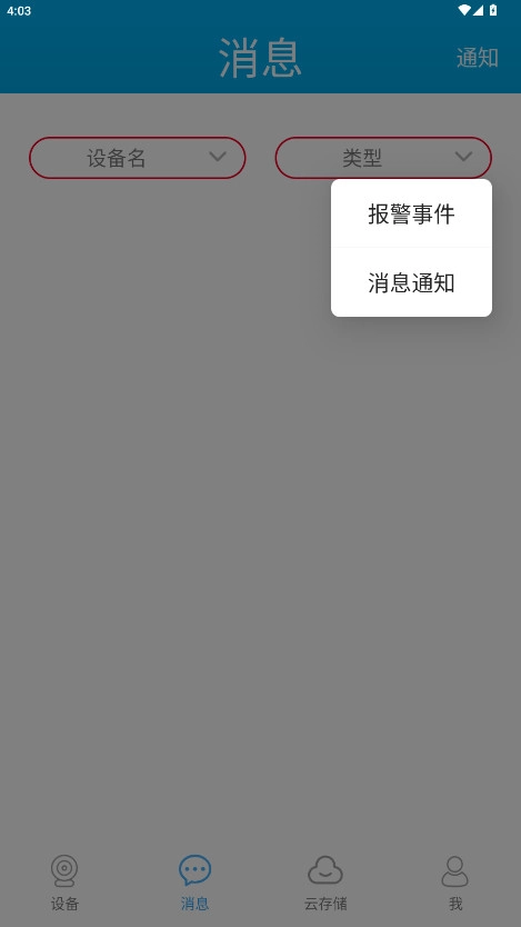汉邦高科监控安装手机版图4