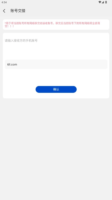 飞鱼星智家安卓最新版图6