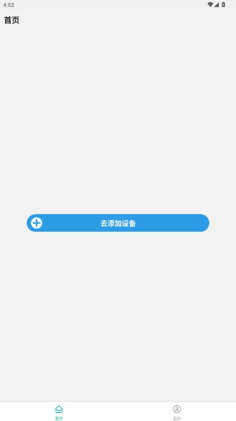 飞鱼星智家安卓最新版图1