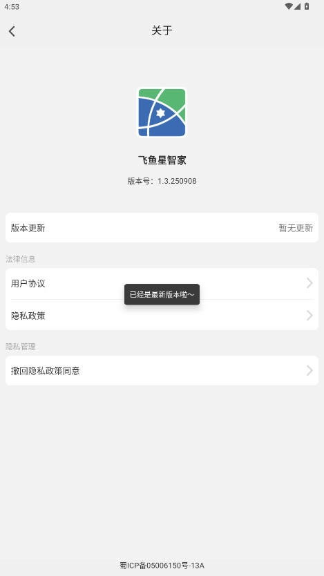 飞鱼星智家安卓最新版图3
