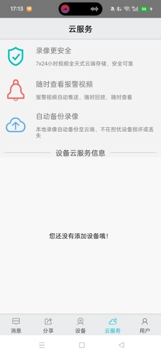 汉邦鸿雁云Pro手机  安卓版图5