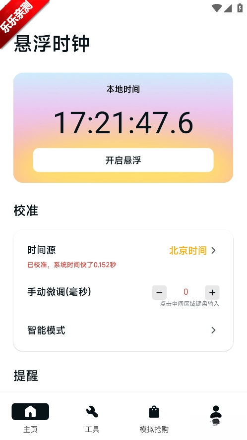 ZK悬浮助手最新版图2