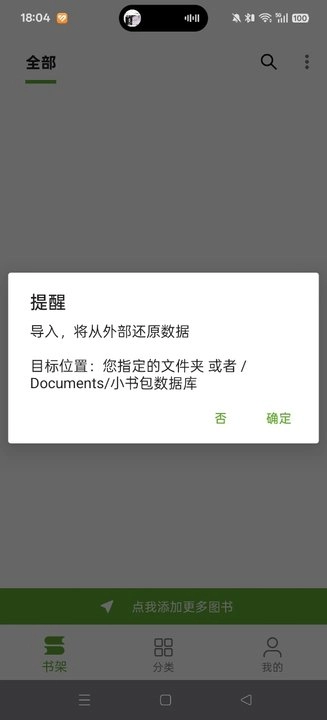 小书包兼容阅读书源版图3