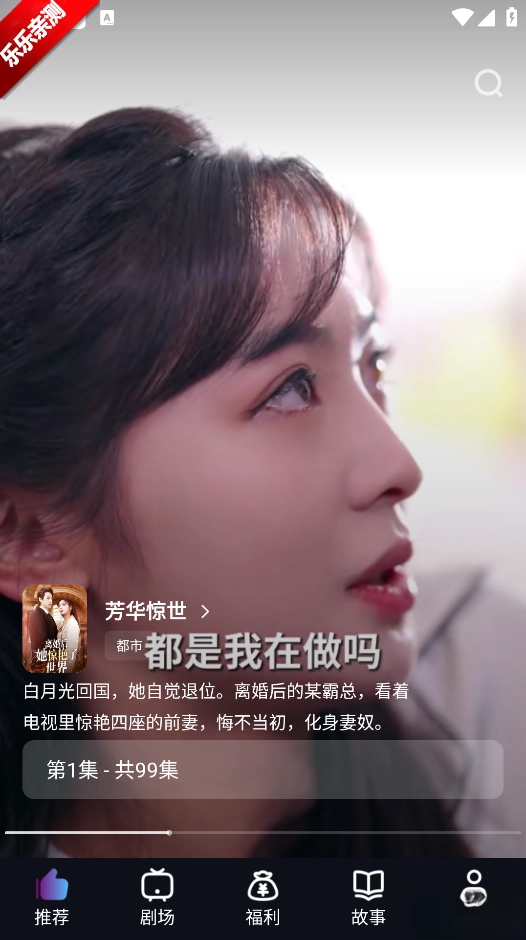 星雪短剧最新版图5