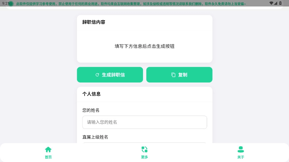 辞职信生成器软件手机版图1