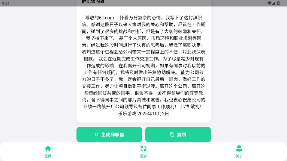 辞职信生成器软件手机版图2
