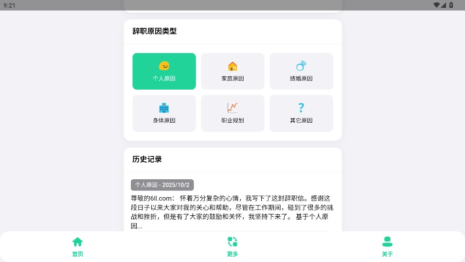 辞职信生成器软件手机版图3