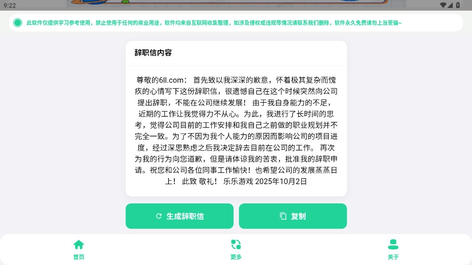 辞职信生成器软件手机版图5