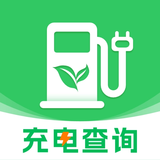 充电查询手机版