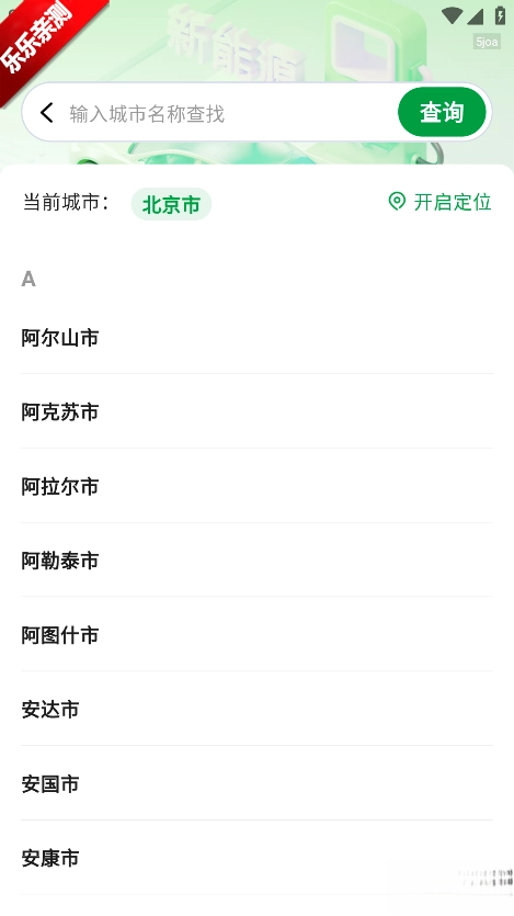 充电查询手机版图2