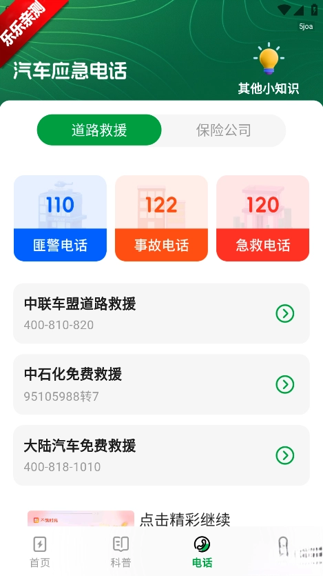 充电查询手机版图3