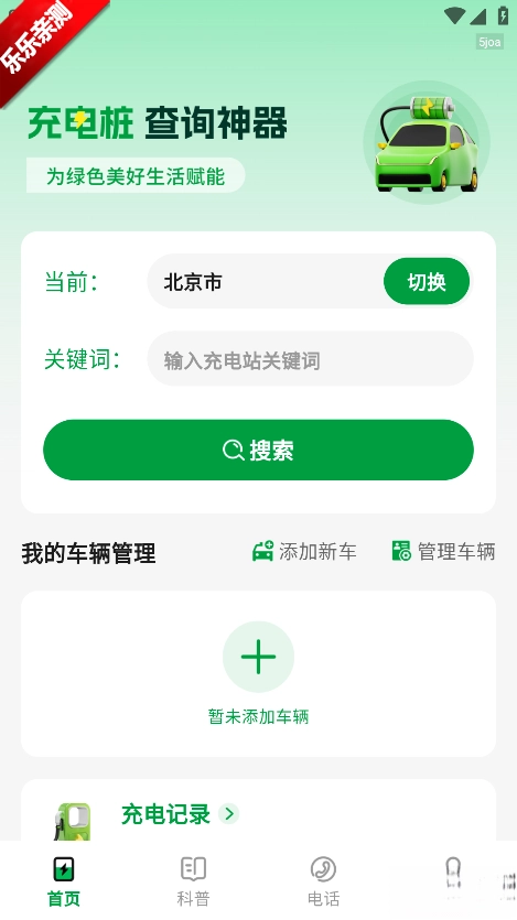 充电查询手机版图1