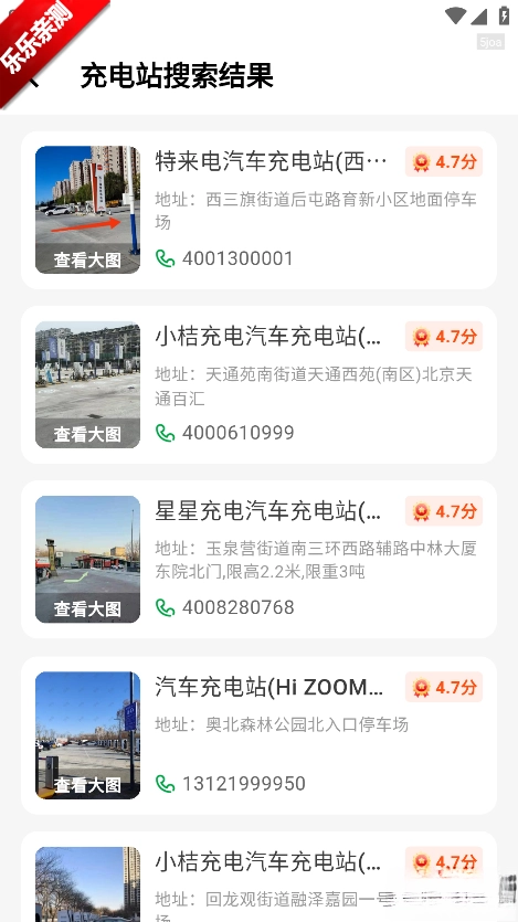 充电查询手机版图4