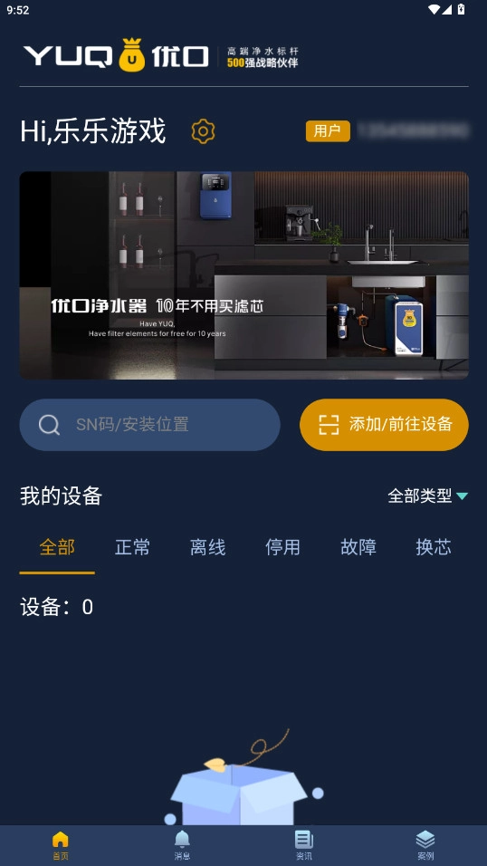 优口净水  用户版图1