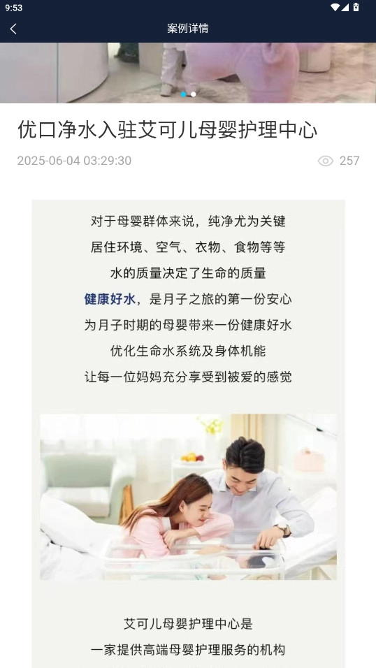 优口净水  用户版图6