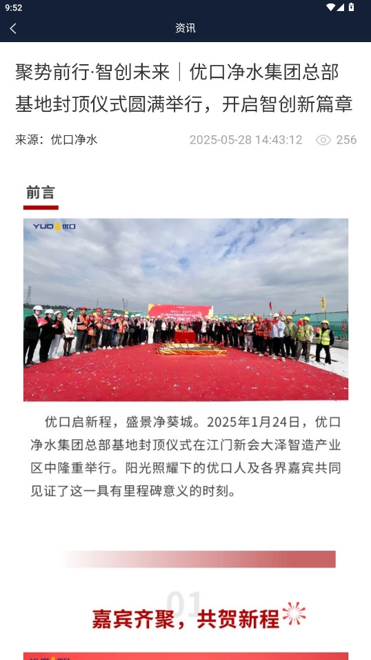 优口净水  用户版图2