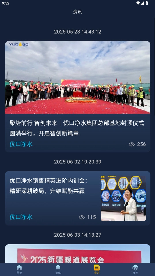 优口净水  用户版图4