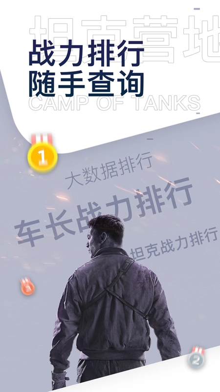 坦克营地  安卓版图3