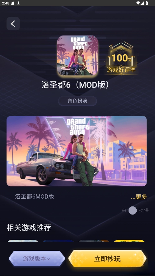 Go云游正版图3