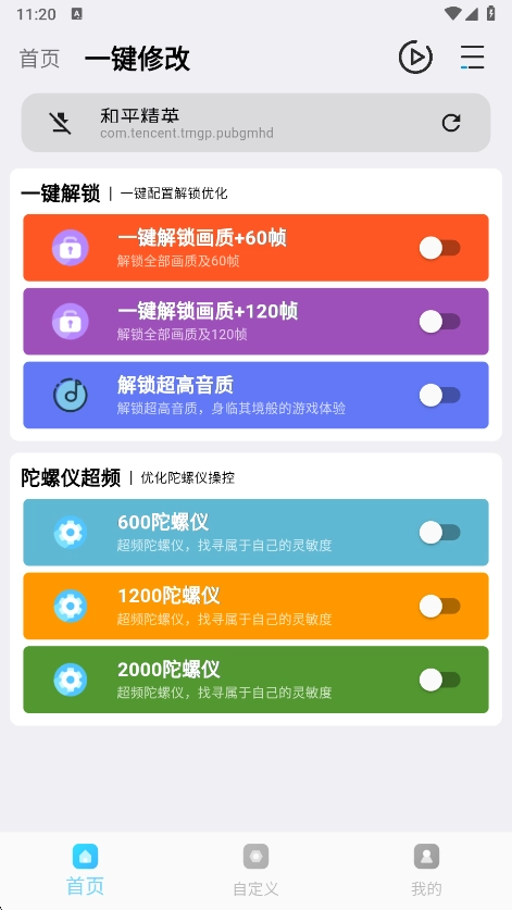 画质魔盒120帧最新版图1