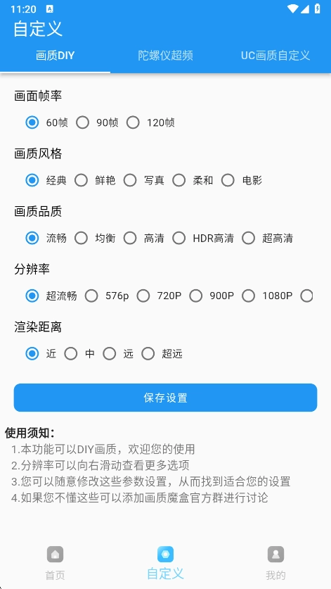 画质魔盒120帧最新版图2