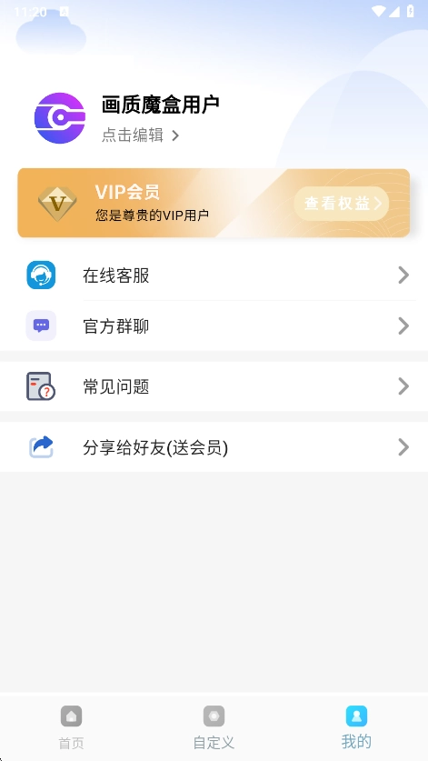 画质魔盒120帧最新版图3