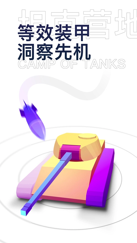 坦克世界助手最新版图1