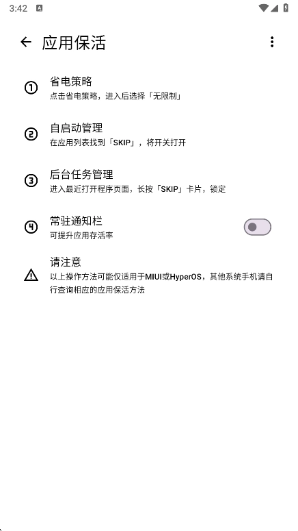 skip完整版图1