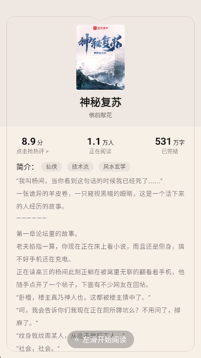 多看阅读纯净版图4