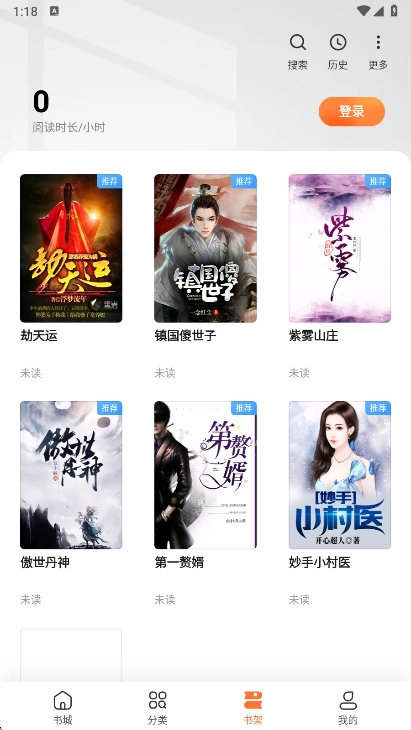 多看阅读最新版图1