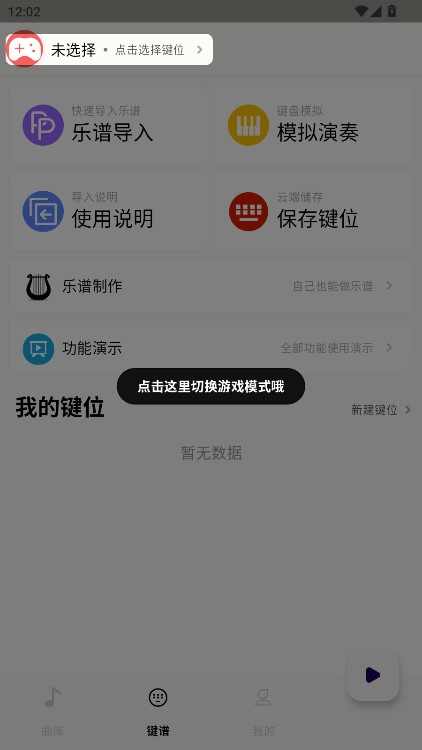 二哈自动弹琴软件  安卓版图2