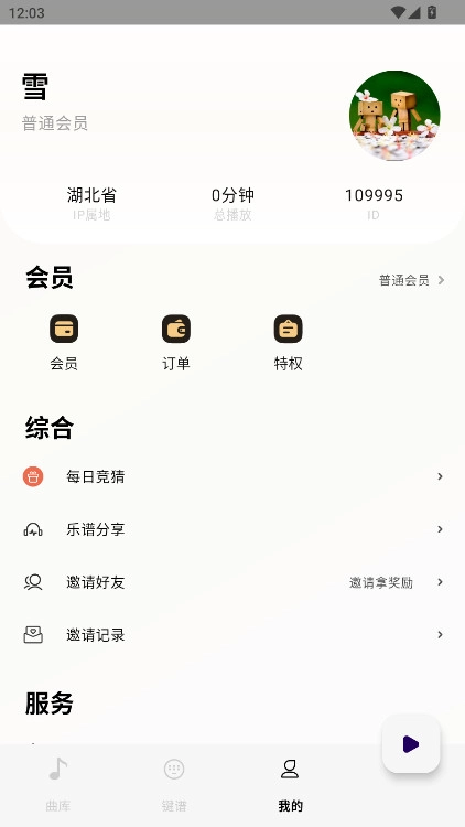 二哈自动弹琴软件  安卓版图3