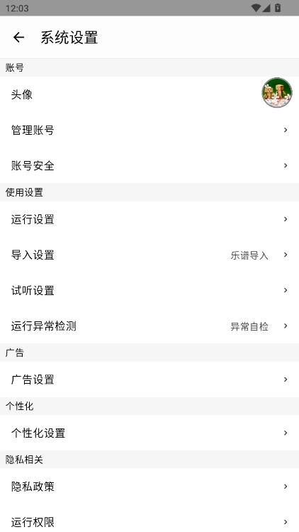 二哈自动弹琴软件  安卓版图5