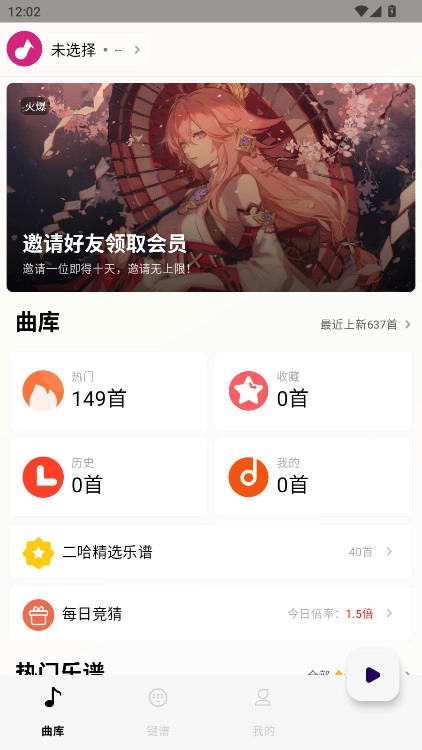 二哈自动弹琴软件  安卓版图4