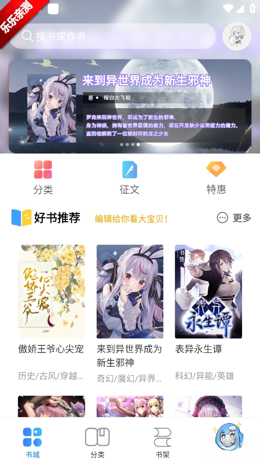 鲸云轻小说安卓版图5
