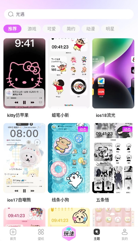 壁纸秀秀免费版图1