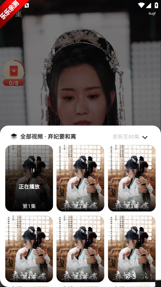 红星免费短剧最新版图5