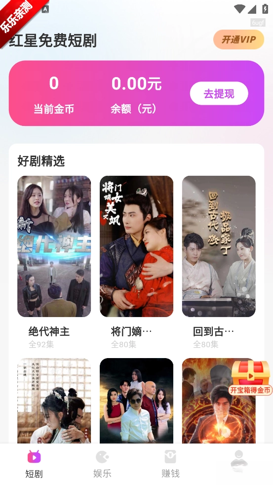 红星免费短剧最新版图1