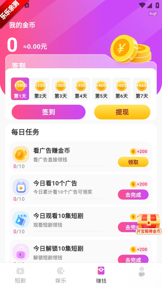 红星免费短剧最新版图3