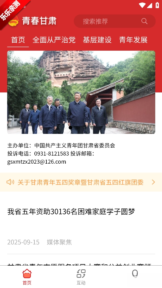 青春甘肃客户端  手机版图3